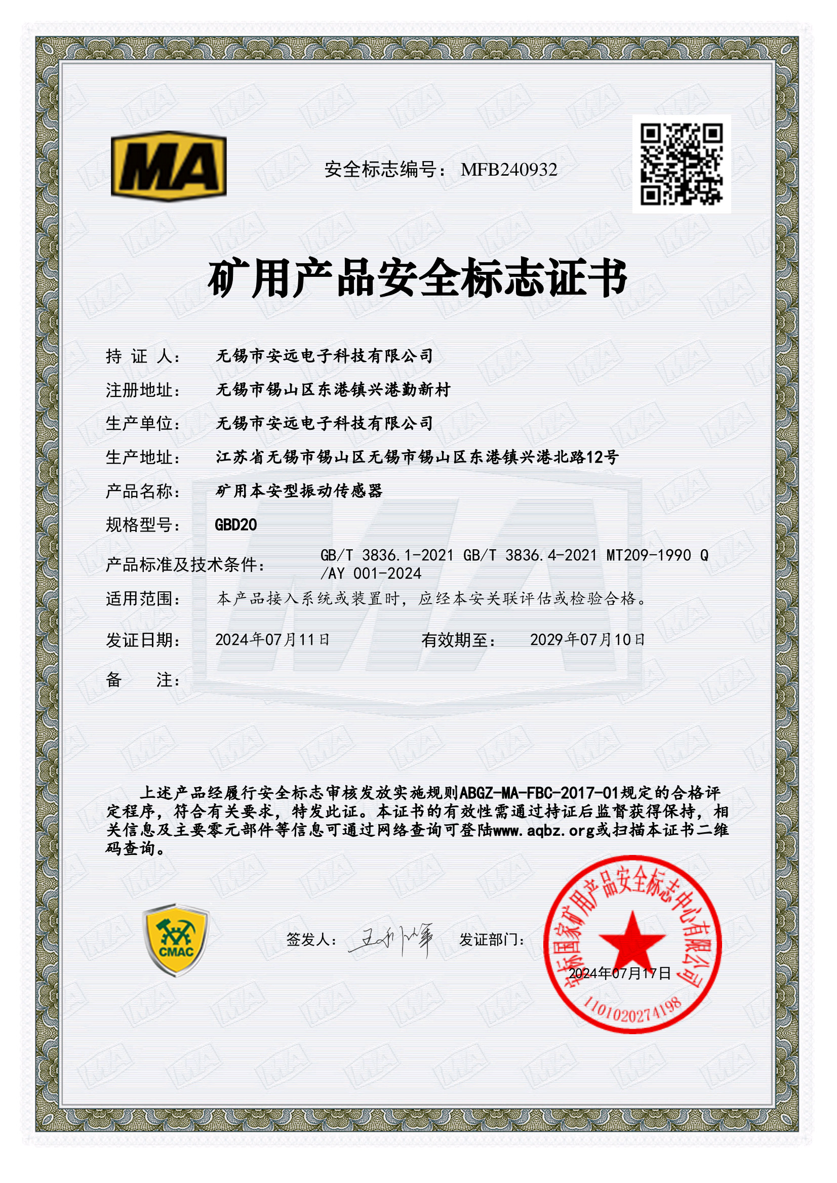 熱烈祝賀我公司產(chǎn)品取得礦用安全標(biāo)志證書??！